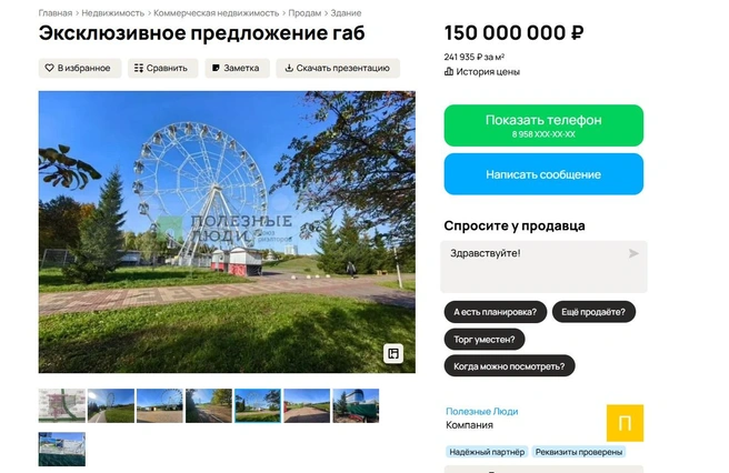 В объявлении указано, что приобрести объект можно в ипотеку | Источник: avito.ru