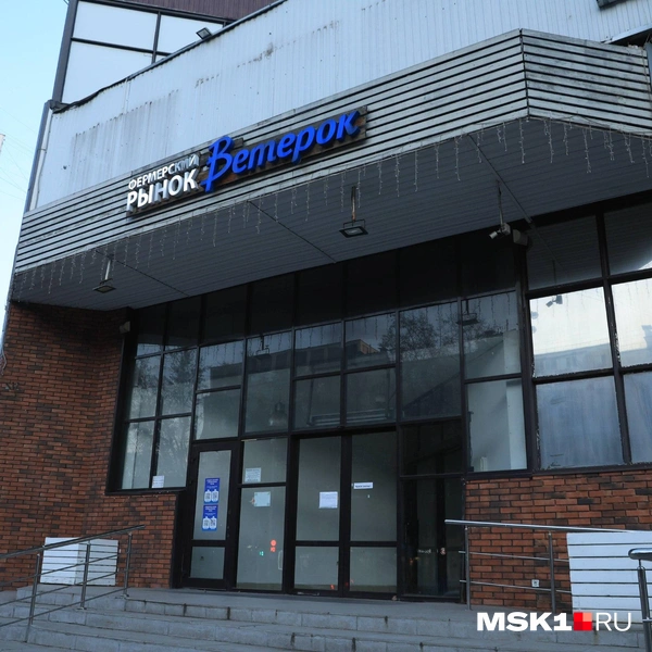 «Ветерок» был одним из самых известных рынков на северо-востоке Москвы | Источник: Дмитрий Толстошеев / MSK1.RU