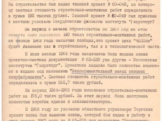 Один из последних документов о стройке: 132,7 тысячи рублей — затраты к 1967 году | Источник: ОГАЧО