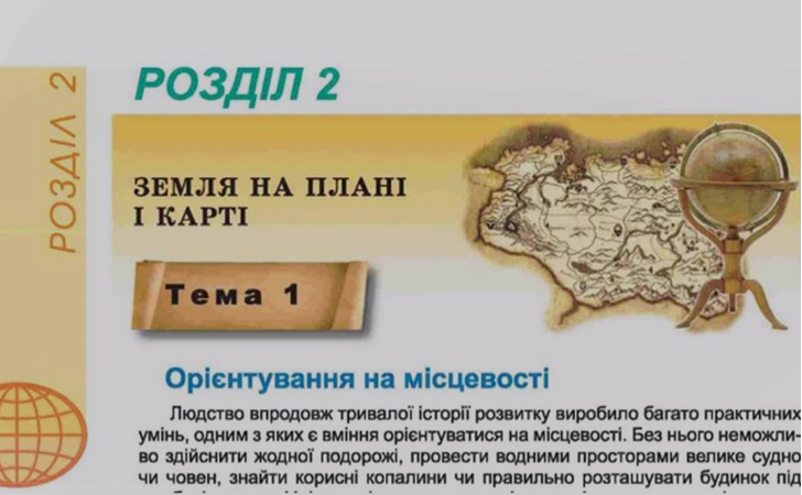В украинском учебнике по географии нашли карту из Skyrim