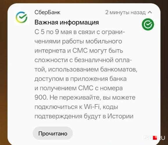 Вот такое уведомление приходит оренбуржцам | Источник: Читатели 56.RU