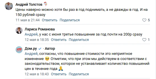 Источник: Дом.ру / Vk.com