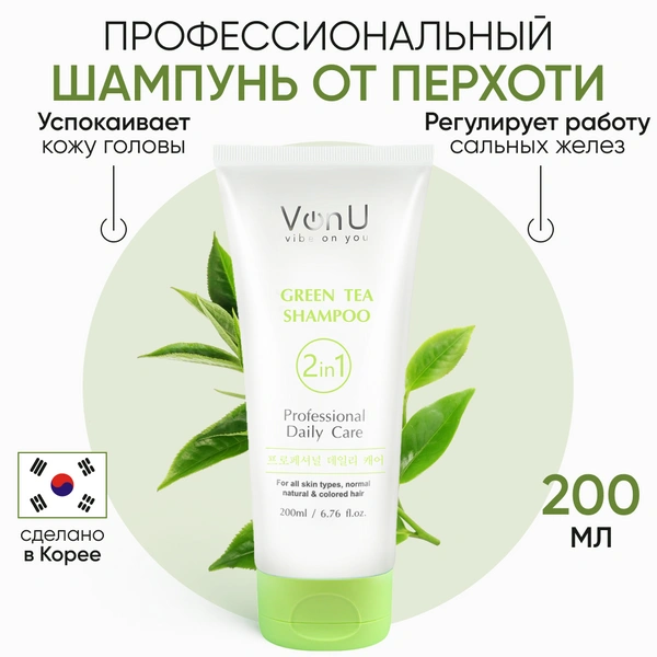 Профессиональный корейский шампунь для волос с зеленым чаем VON-U Green Tea Shampoo 