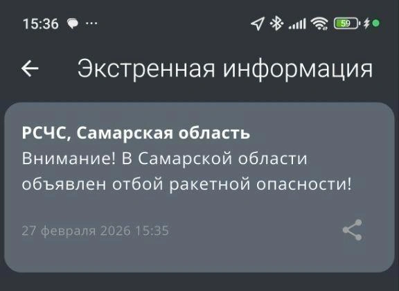 Вот такие сообщения пришли жителям региона | Источник: Илья Овсянников / 63.RU
