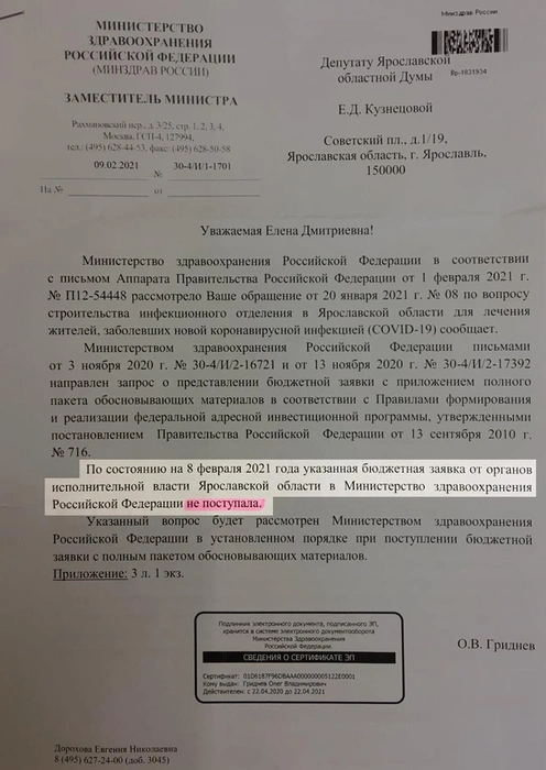 Ответ Министерства здравоохнения о планах по строительству ковид-центра | Источник: Елена Кузнецова / vk.com