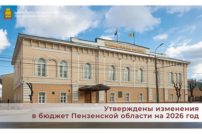 Депутаты приняли поправки в бюджет региона на 2026 год