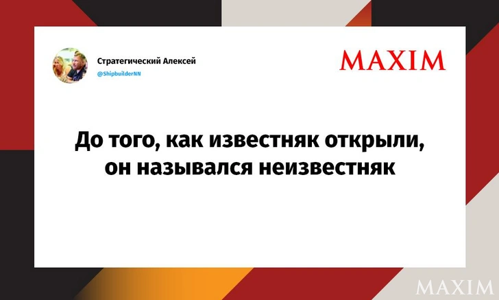 Лучшие смешные шутки недели и водконос | Источник: MAXIM / X (Twitter)