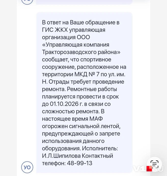 Вот такой ответ получила волгоградка от своей управляющей компании | Источник: читатели V1.RU