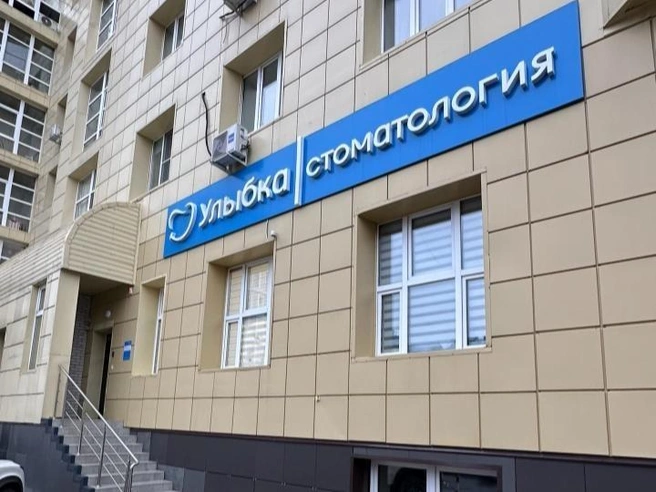 Прошлый год для клиники стал убыточным | Источник: 2ГИС