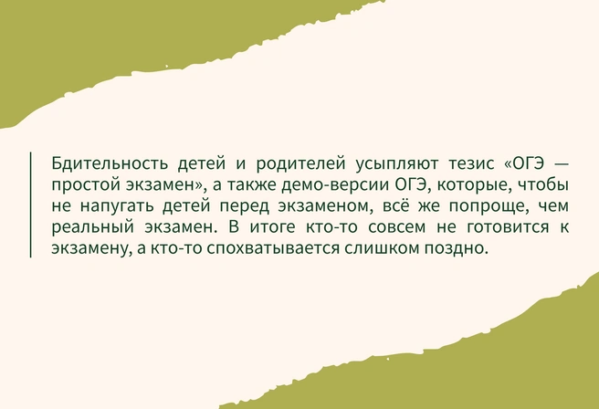 Парадоксальная ситуация: ОГЭ&nbsp;— экзамен простой, но такое к нему отношение ведет к тяжелым последствиям | Источник: Ирина Калмыкова