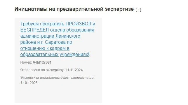 Источник: сайт «Российской общественной инициативы»