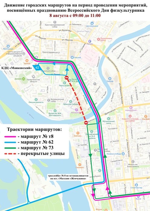 Горожан просят учитывать изменения при планировании поездок | Источник: Официальный портал Администрации города Омска