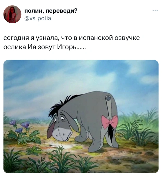 Шутки вторника и «ослик Игорь»