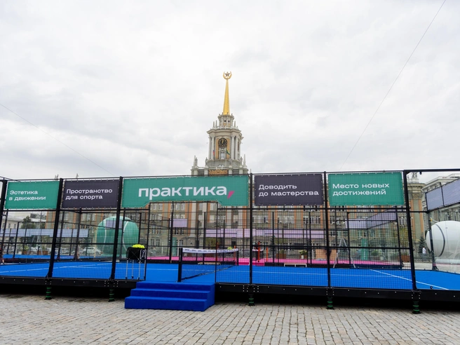 Площадку для падела разместили прямо под окнами администрации Екатеринбурга | Источник: Владислав Лоншаков / E1.RU