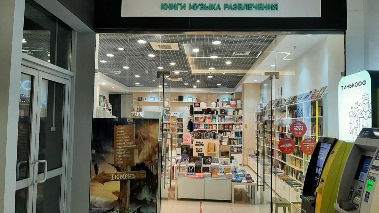 В Тюмени закрывается известный книжный магазин. Покупателям обещают скидку 50% на весь ассортимент