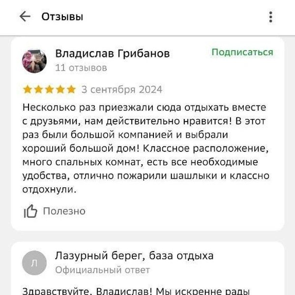 Отзывы о базе отдыха «Лазурный берег» (б. Окуневая) | Источник: 2ГИС