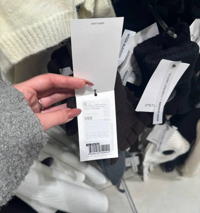 Стоимость перчаток | Источник: Дарья Гранкина / 26.RU