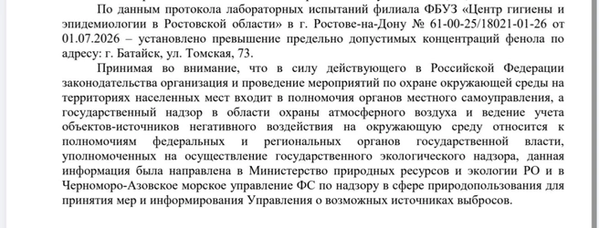 ответ Роспотребнадзора | Источник: читатель 161.RU