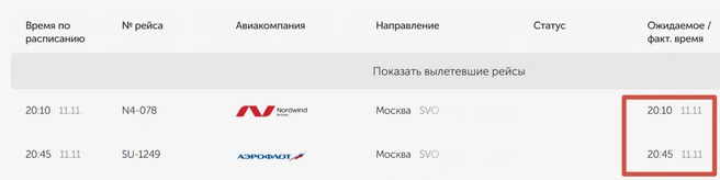 Источник: аэропорт Оренбурга