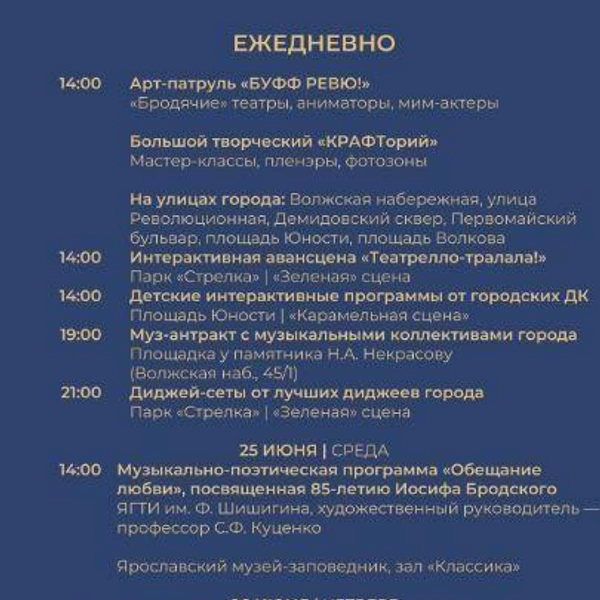 Все мероприятия приурочены к 275-летию театра имени Ф. Г. Волкова | Источник: Михаил Евраев / T.me