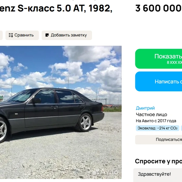 Источник: «Авито»