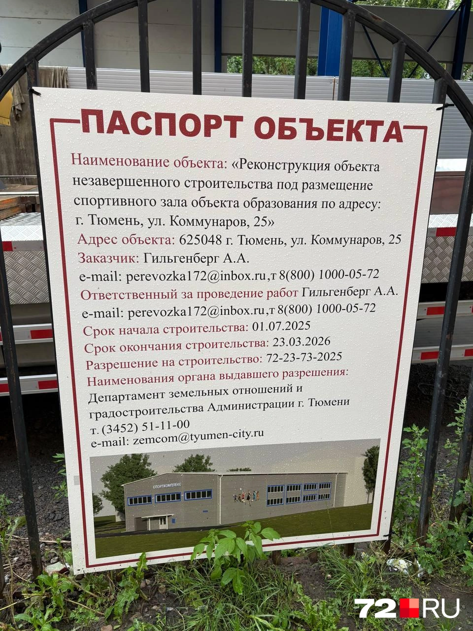 Как вам вид будущего спорткомплекса? | Источник: Мария Токмакова /72.RU
