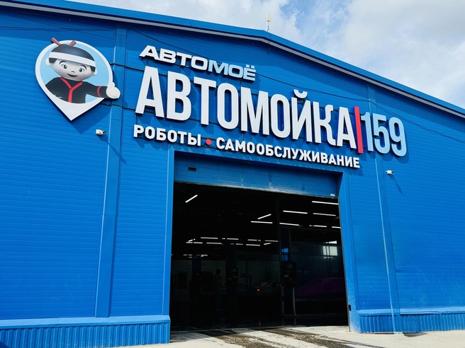 На автомойках до 18 боксов | Источник: АВТОМОЁ