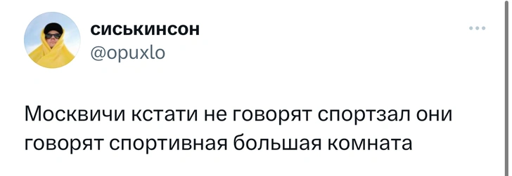 Шутки понедельника и «спортивная большая комната»