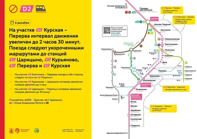 Источник: Дептранс.Оперативно / T.me