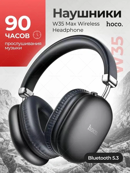 Наушники беспроводные Hoco W35 Air 