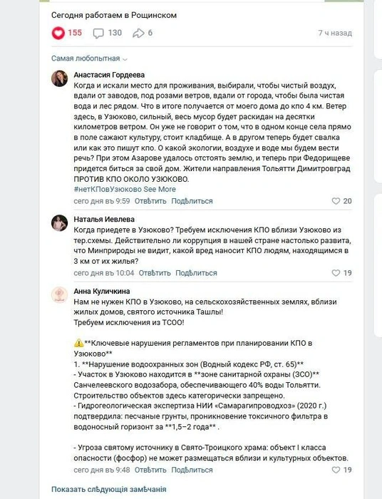 Такие сообщения летят губернатору десятками каждый день | Источник: скриншот странички ВК