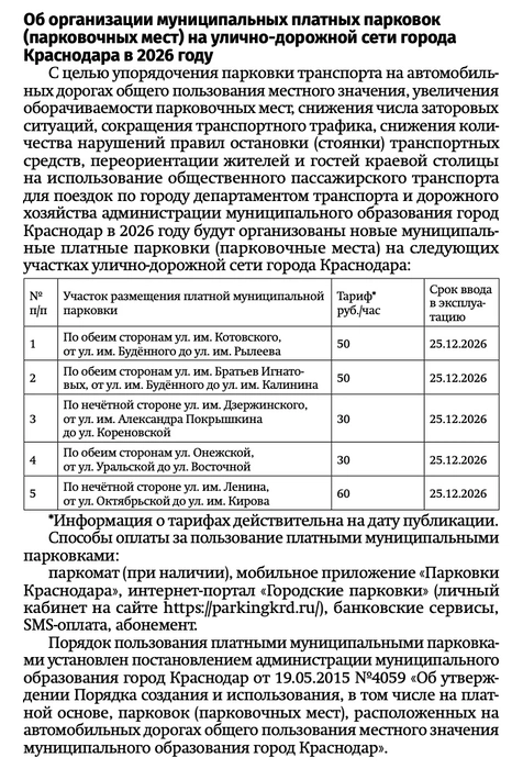 Источник: скриншот из газеты «Краснодарские известия»