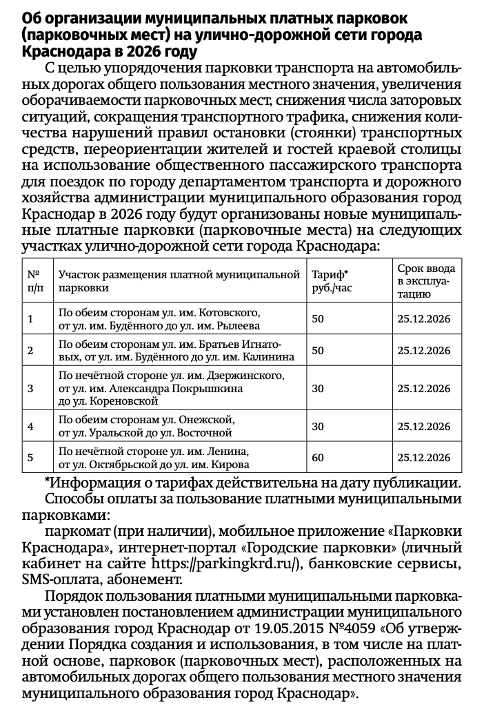 Пошли по частному сектору. Еще несколько бесплатных парковок Краснодара сделают платными к Новому г…