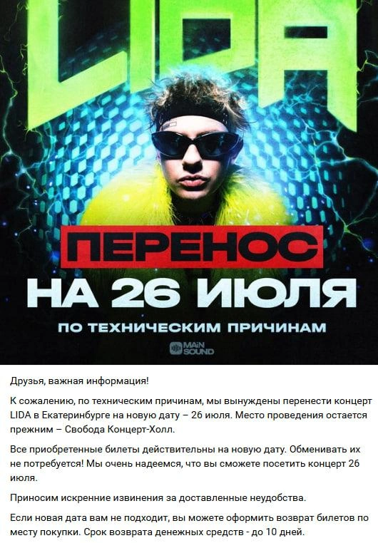 Концерт отменили по техническим причинам | Источник: ma1n339 / Vk.com