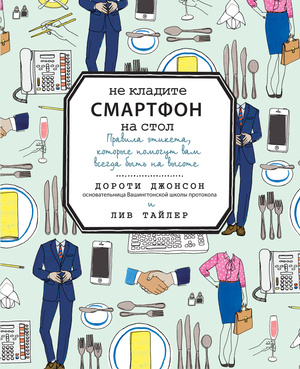Фото №1 - Ты же леди: 9 нескучных книг, которые помогут с легкостью овладеть правилами этикета