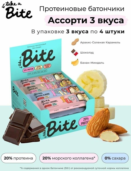 Протеиновые батончики без сахара Bite Protein