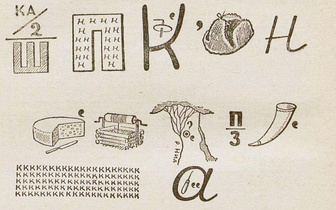 Очень сложный ребус из СССР: только 4% людей могут его прочесть