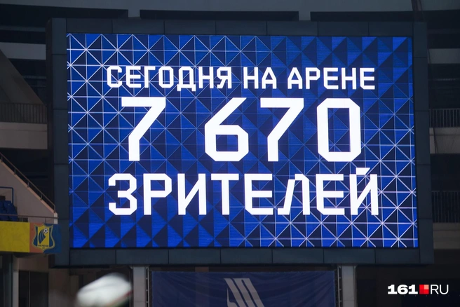 На стадионе было пустовато | Источник: Евгений Вдовин / 161.RU