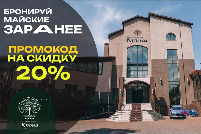 Источник: Санаторий «Крона»