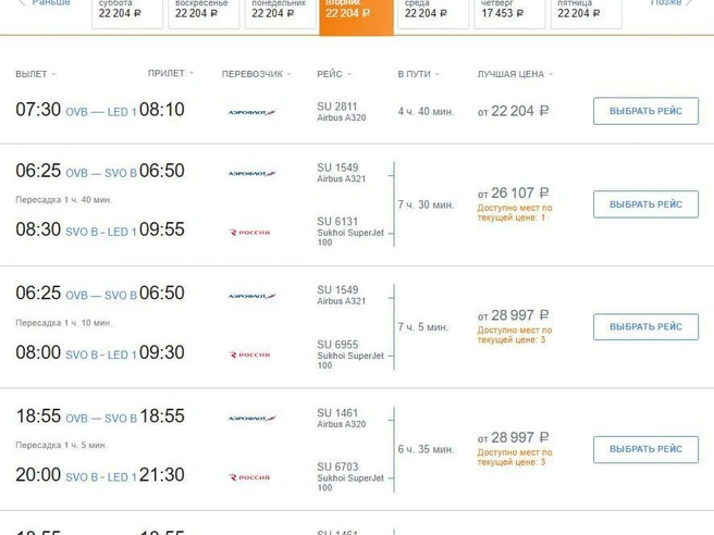 Авиакомпания выполняет только один рейс без пересадок | Источник: aeroflot.ru