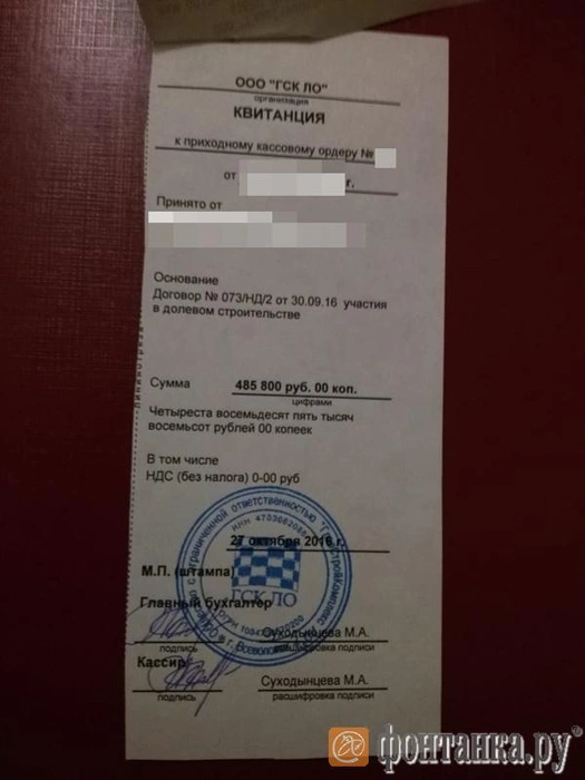 Одна из квитанций об уплате первого взноса