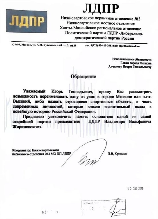 Также активист предложил увековечить память Жириновского в названии спортивного объекта | Источник: Муксун.fm