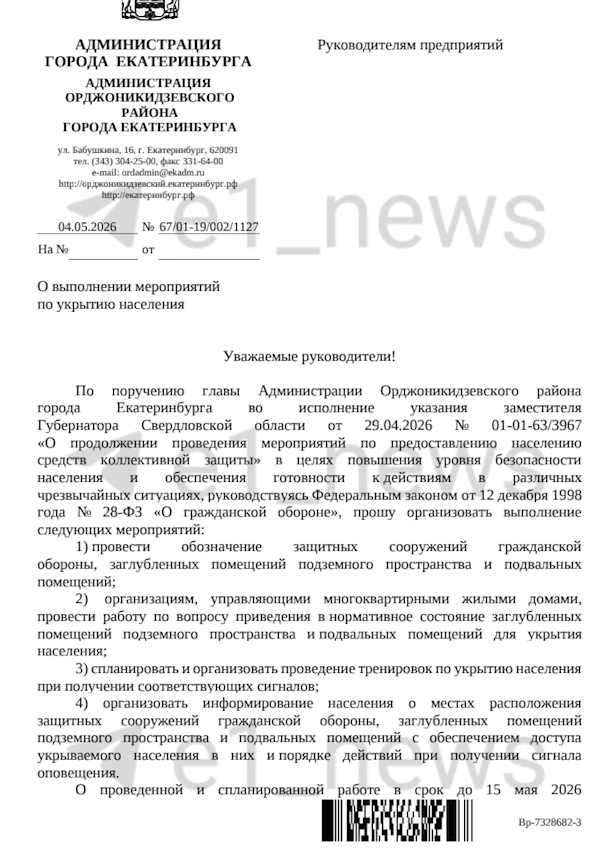 Документ подписан главой администрации Орджоникидзевского района | Источник: читатель E1.RU