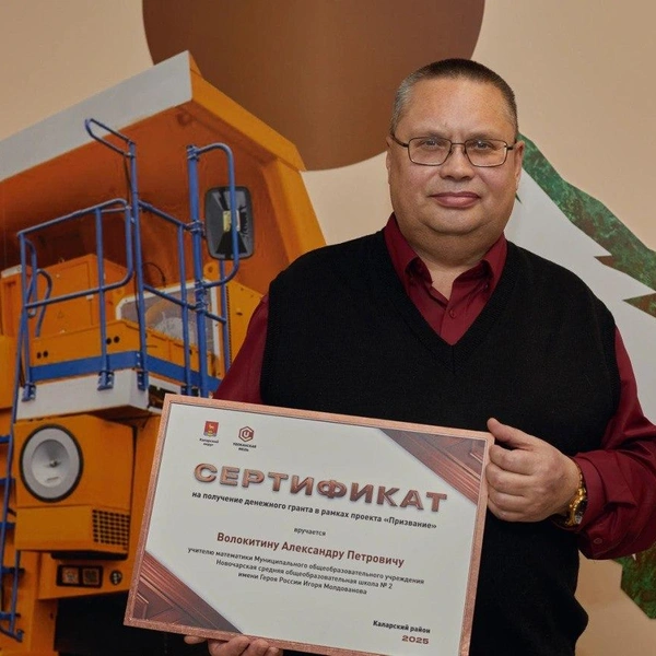 Учитель математики Александр Волокитин | Источник: ООО&nbsp;«Удоканская медь»