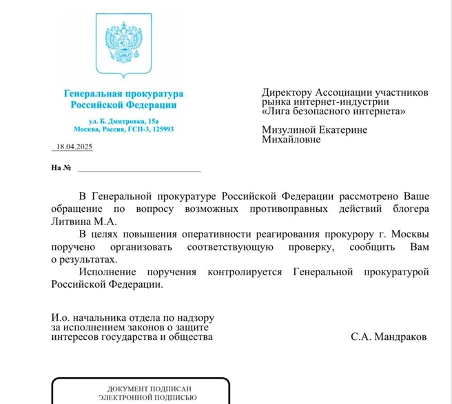 Глава Лиги безопасного интернета опубликовала ответ Генпрокуратуры | Источник: Екатерина Мизулина / T.me