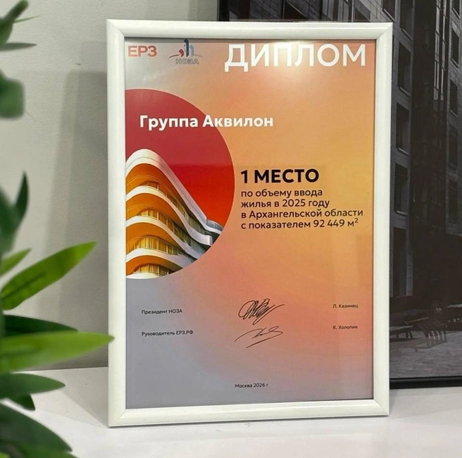 Награда, полученная на премии «Топ ЖК», является авторитетным признанием высоких потребительских качеств жилых комплексов | Источник: Группа Аквилон