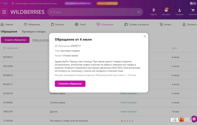 По словам девушки, в корзине было много товаров, которые ей совсем не нужны | Источник: читательница E1.RU