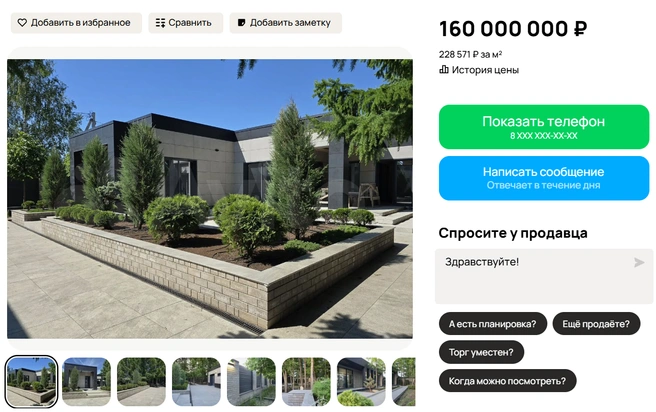 Площадь дома составляет 700 «квадратов» | Источник: avito