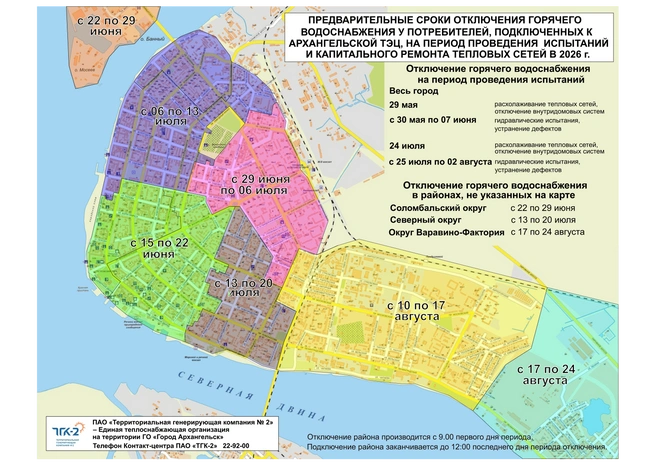 Источник: tgc-2.ru