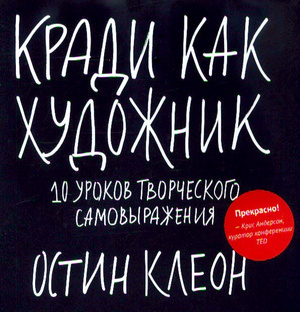 Фото №1 - 11 занятных книг для творческих людей